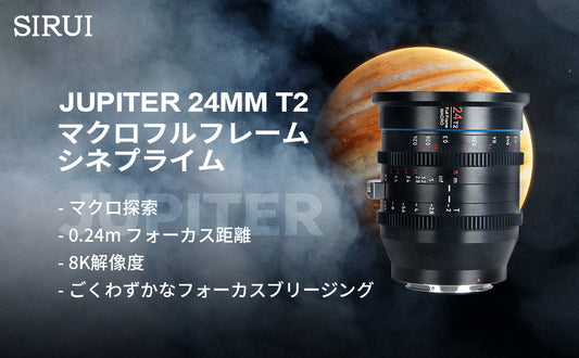 Jupiter 24mm T2マクロフルフレームシネプライム