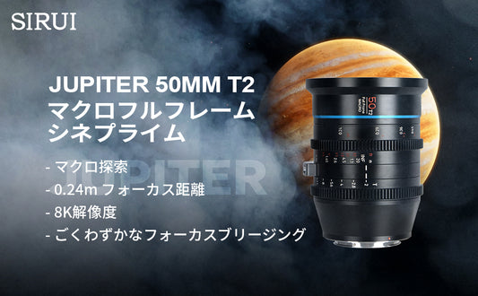 Jupiter 50mm T2マクロフルフレームシネプライム