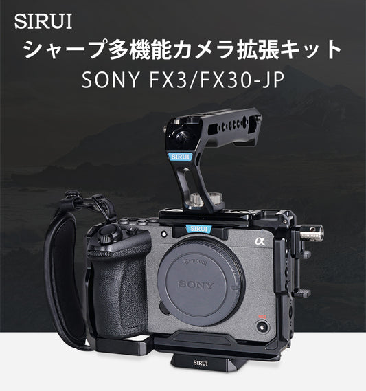 シャープ多機能カメラ拡張キットSONY FX3/FX30-JP