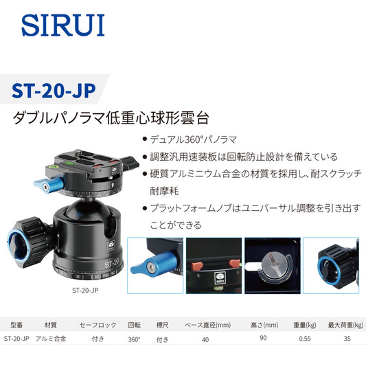 ST-20-JPダブルパノラマ低重心球形雲台