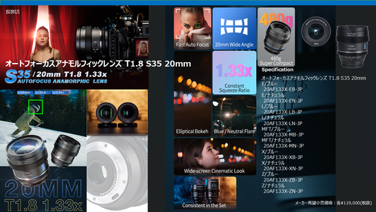 オートフォーカスアナモルフィックレンズ T1.8 S35 20㎜