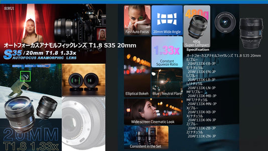 オートフォーカスアナモルフィックレンズ T1.8 S35 20㎜