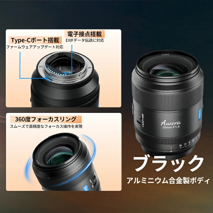 Aurora 35㎜ F1.4 フルフレームAFレンズ