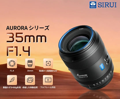Aurora 35㎜ F1.4 フルフレームAFレンズ